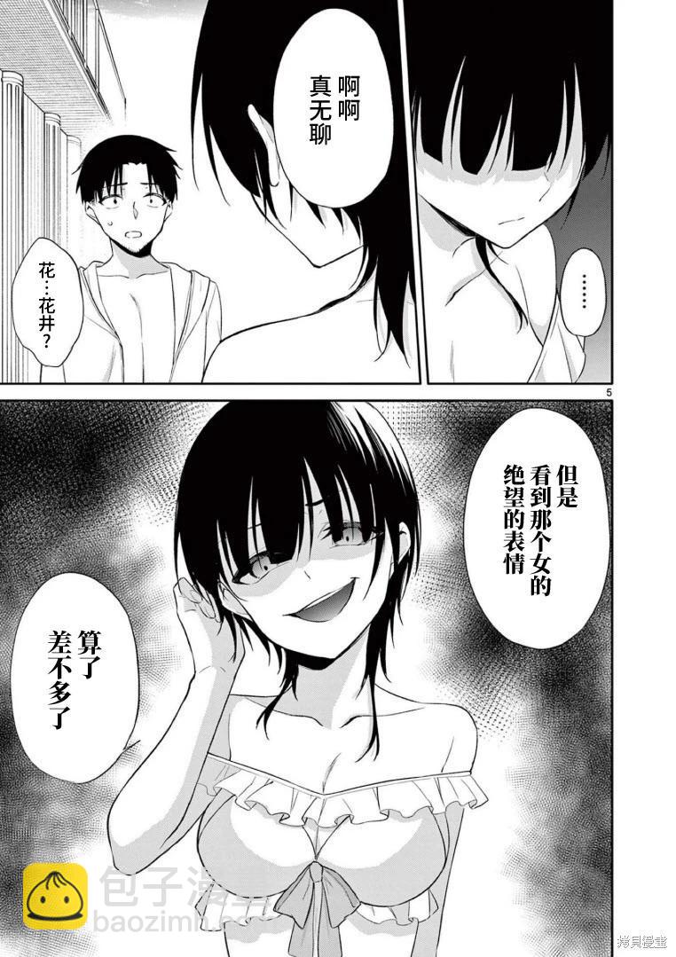 《Bar Flowers》第38话 第5页