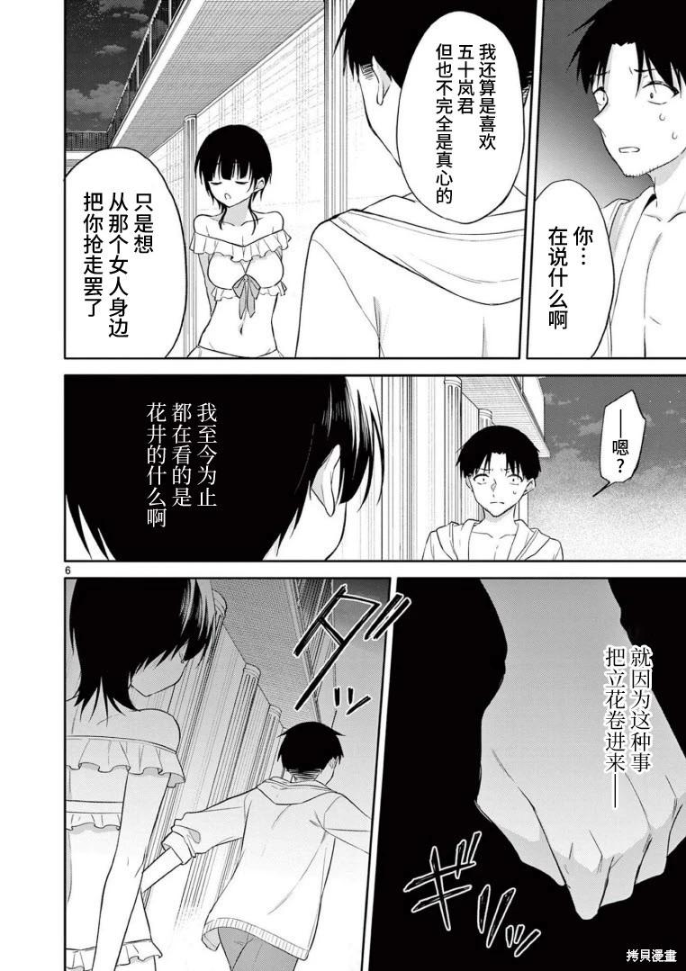 《Bar Flowers》第38话 第6页