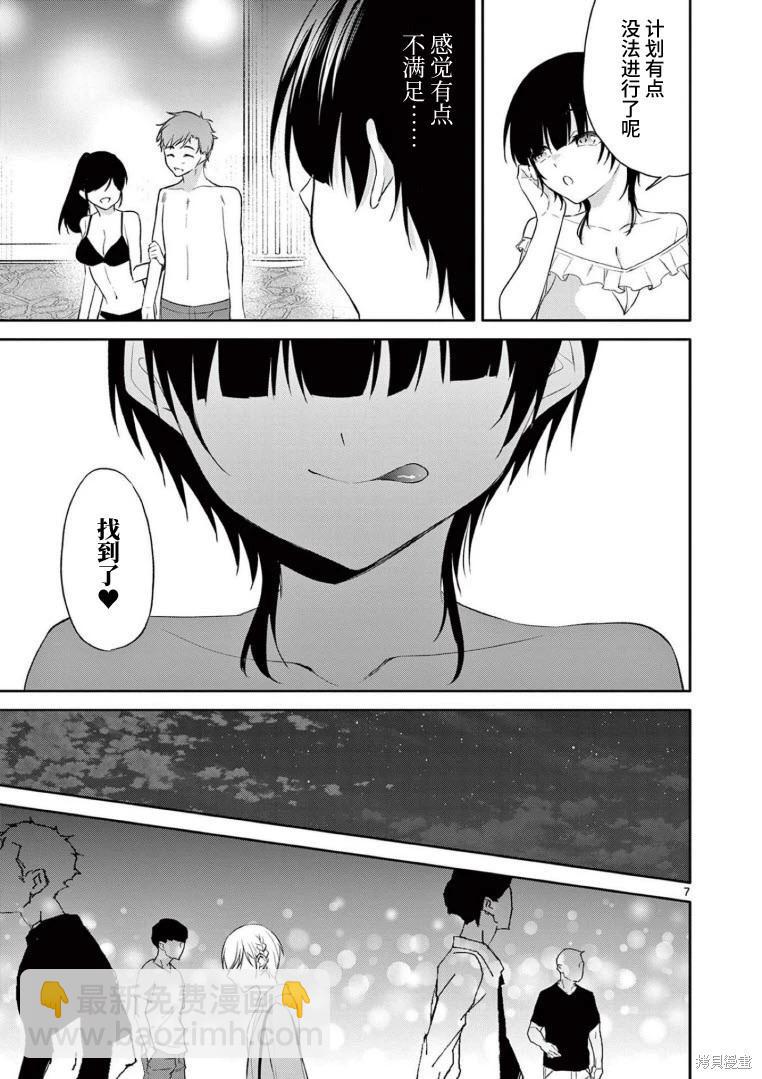 《Bar Flowers》第38话 第7页