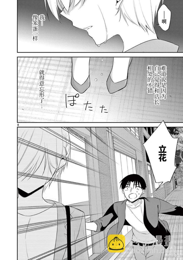 《Bar Flowers》第38话 第8页