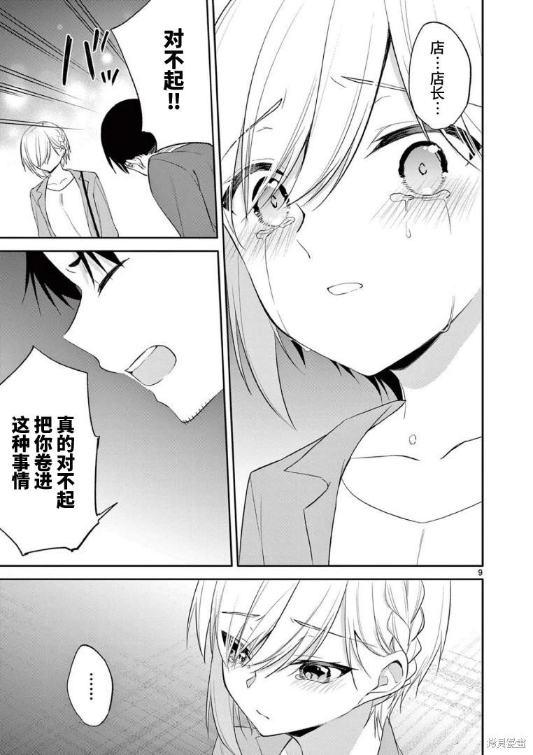 《Bar Flowers》第38话 第9页