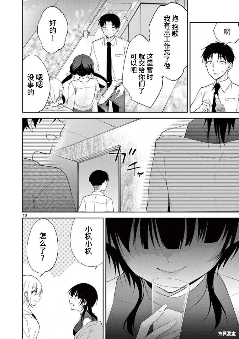 《Bar Flowers》第36话 第10页