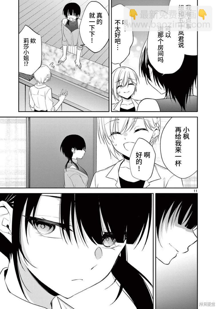 《Bar Flowers》第36话 第11页