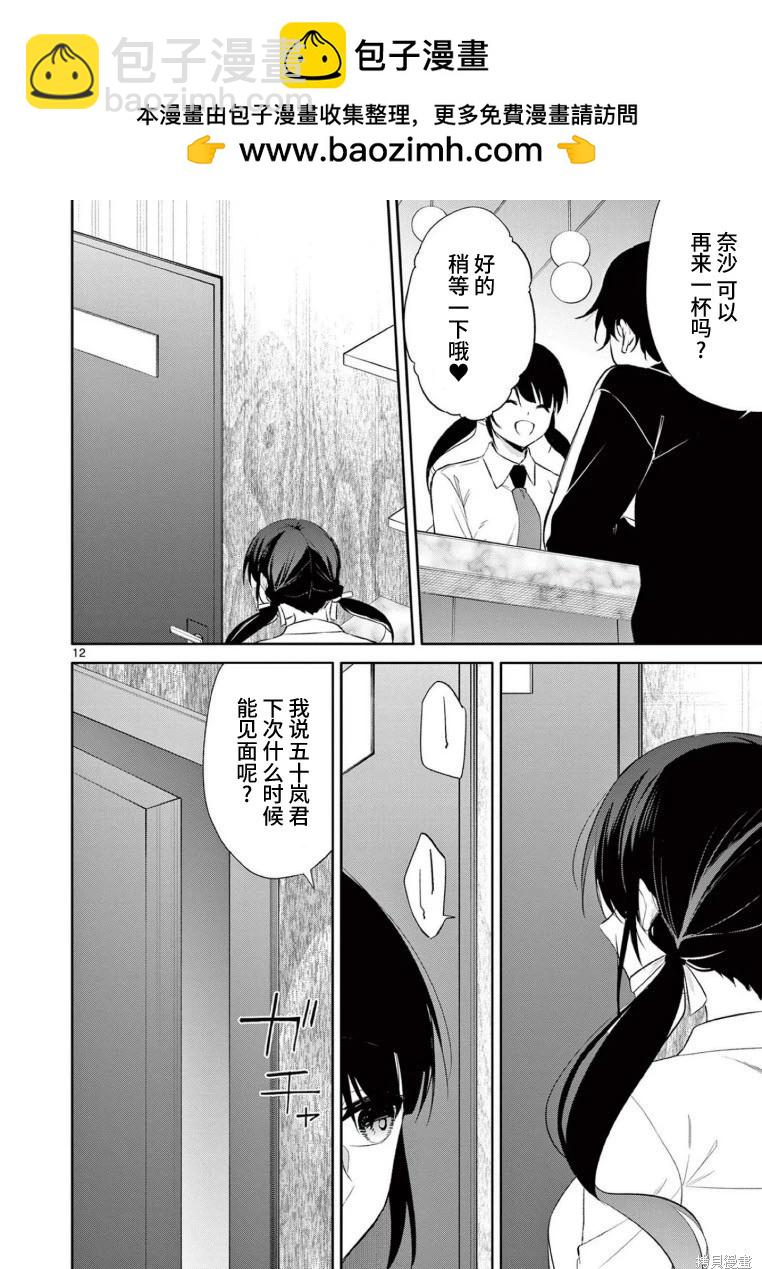 《Bar Flowers》第36话 第12页