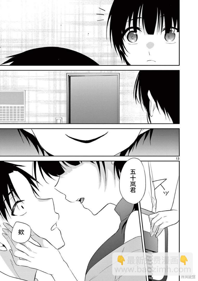 《Bar Flowers》第36话 第13页
