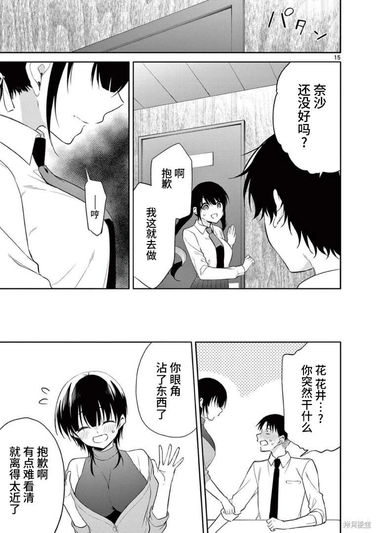 《Bar Flowers》第36话 第15页