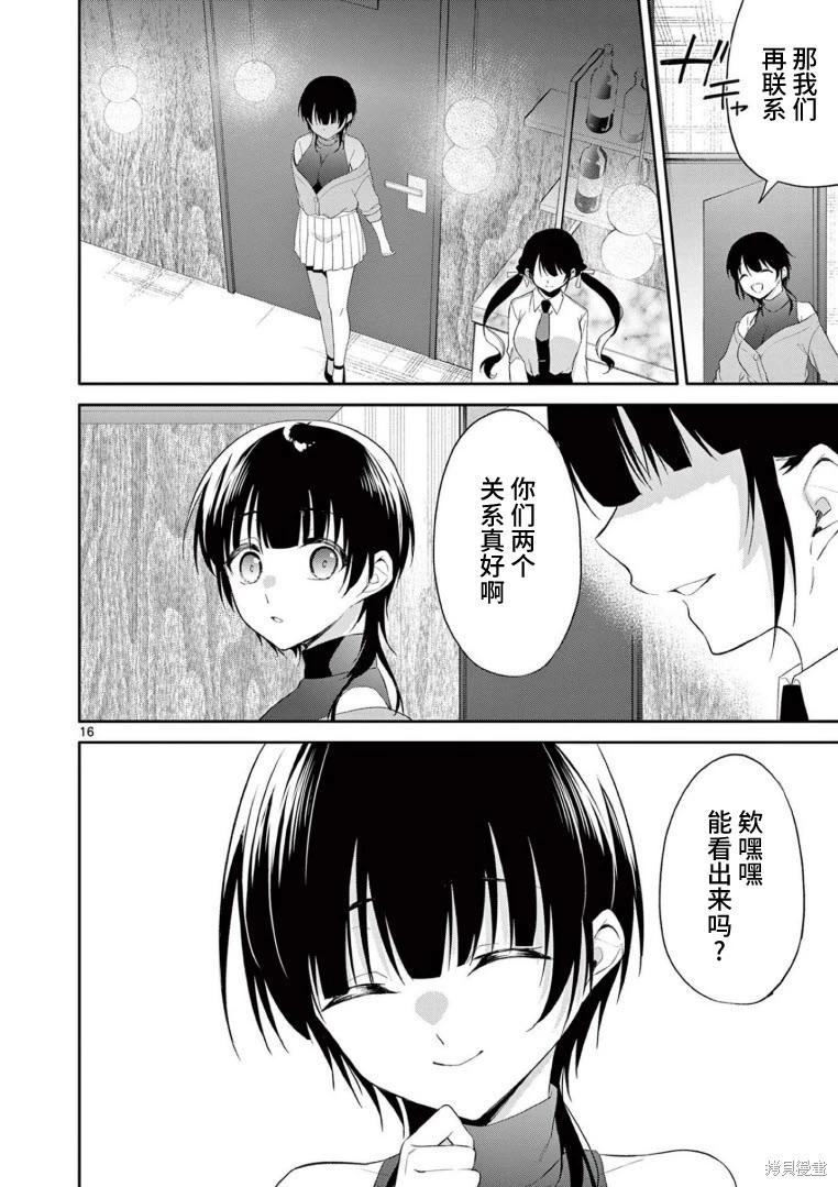 《Bar Flowers》第36话 第16页