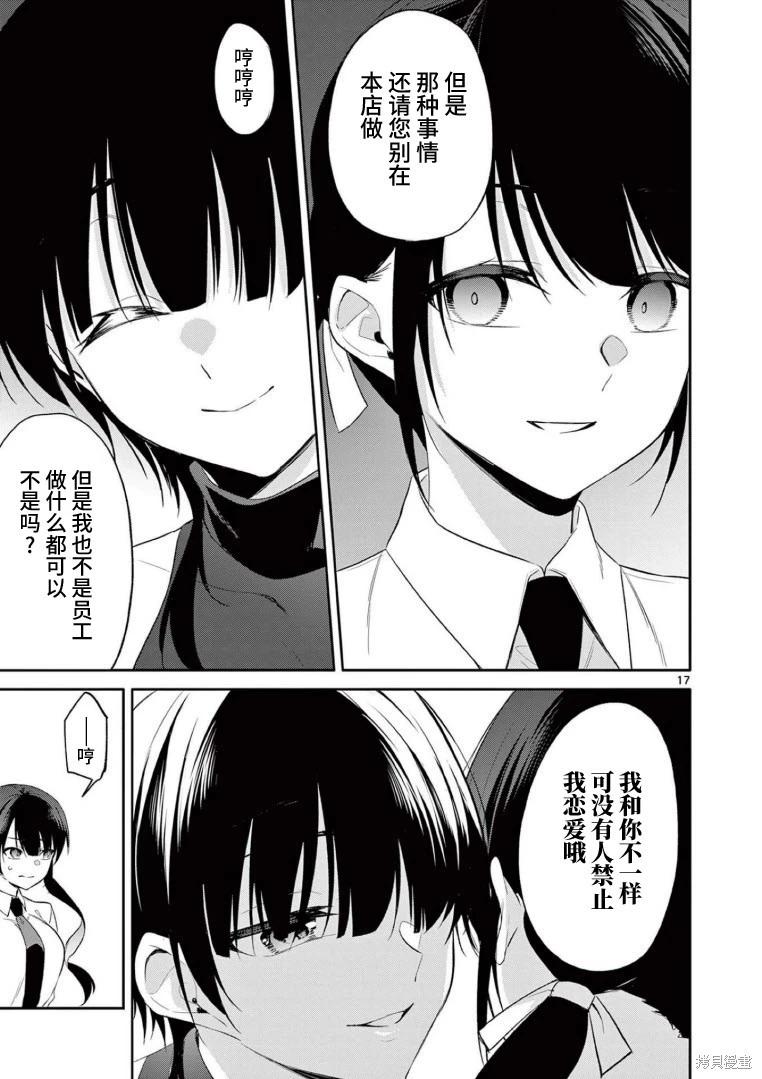 《Bar Flowers》第36话 第17页