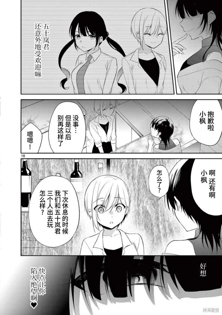 《Bar Flowers》第36话 第18页