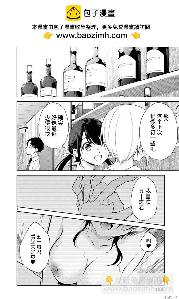 《Bar Flowers》第36话 第2页