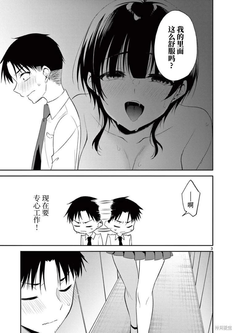 《Bar Flowers》第36话 第3页