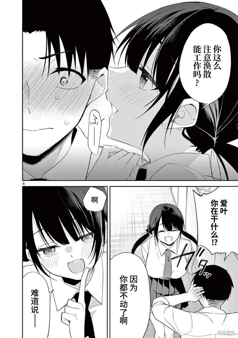 《Bar Flowers》第36话 第4页