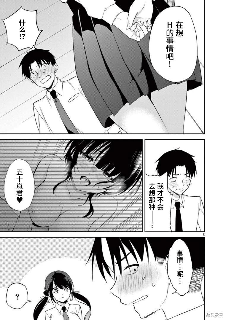 《Bar Flowers》第36话 第5页