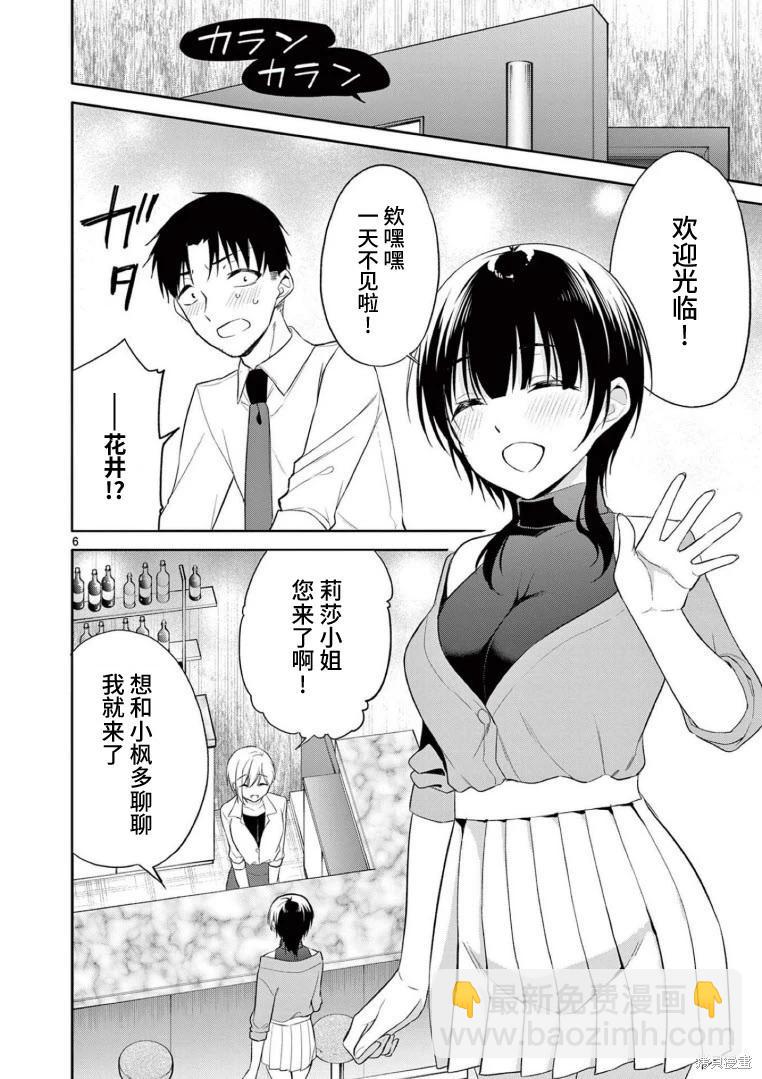 《Bar Flowers》第36话 第6页