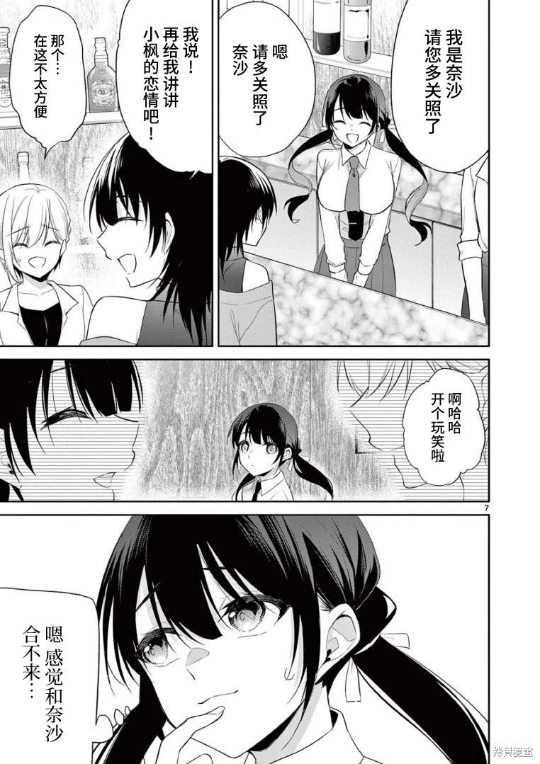 《Bar Flowers》第36话 第7页