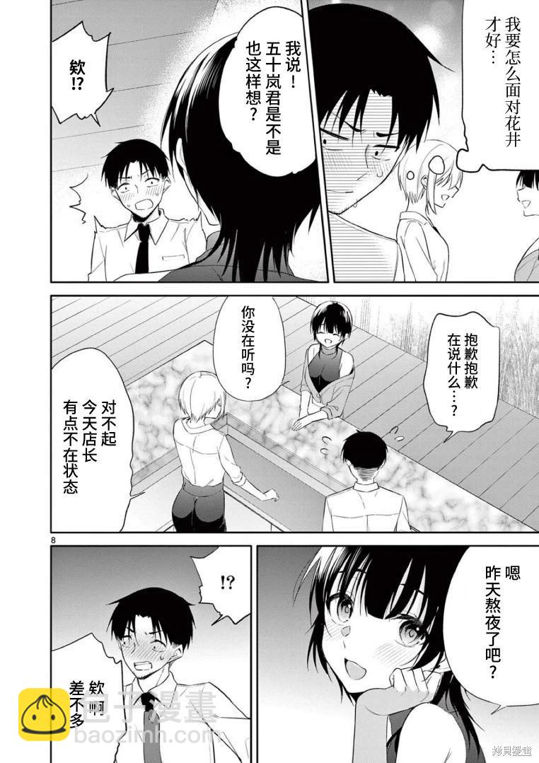 《Bar Flowers》第36话 第8页