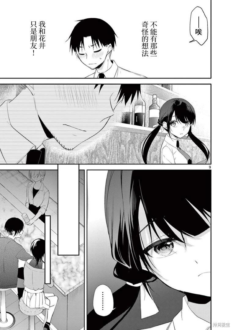 《Bar Flowers》第36话 第9页
