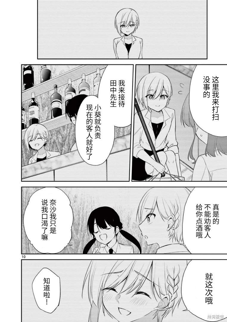 《Bar Flowers》第39话 第10页