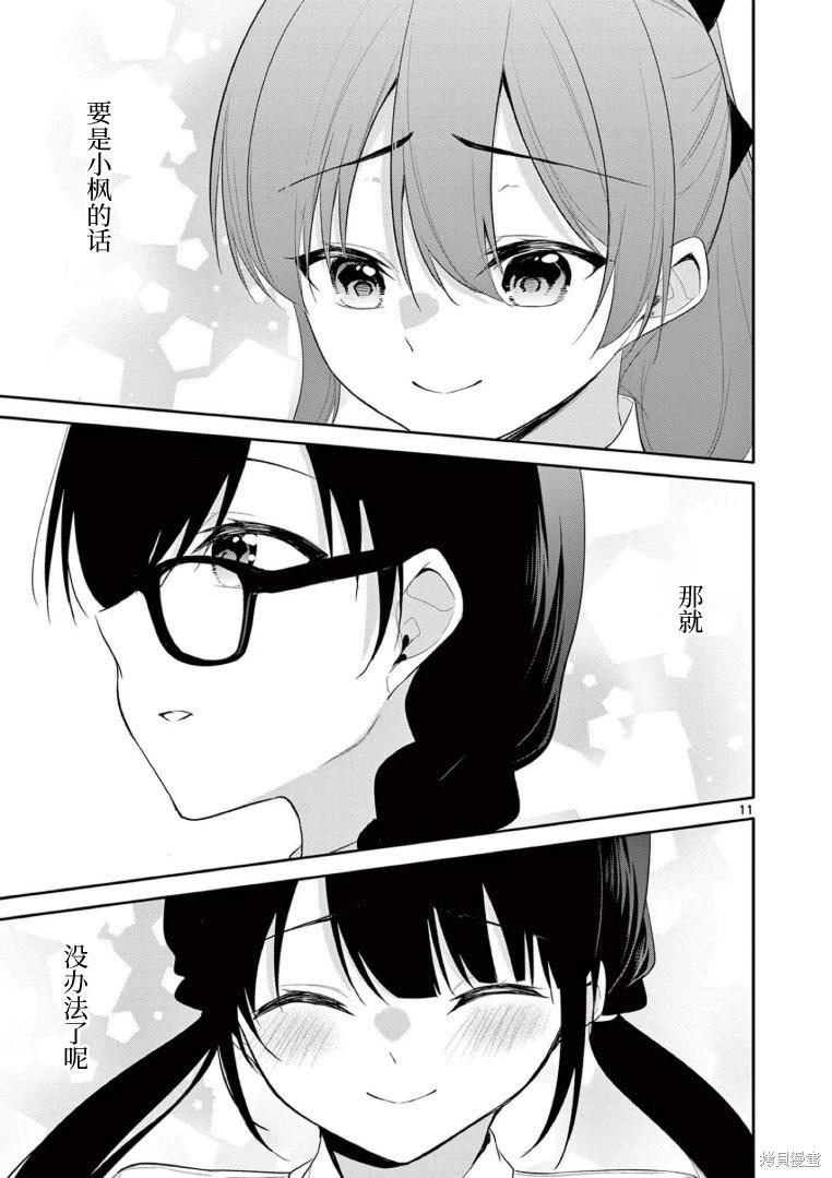 《Bar Flowers》第39话 第11页