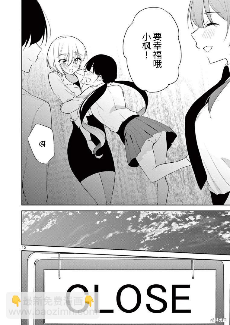 《Bar Flowers》第39话 第12页