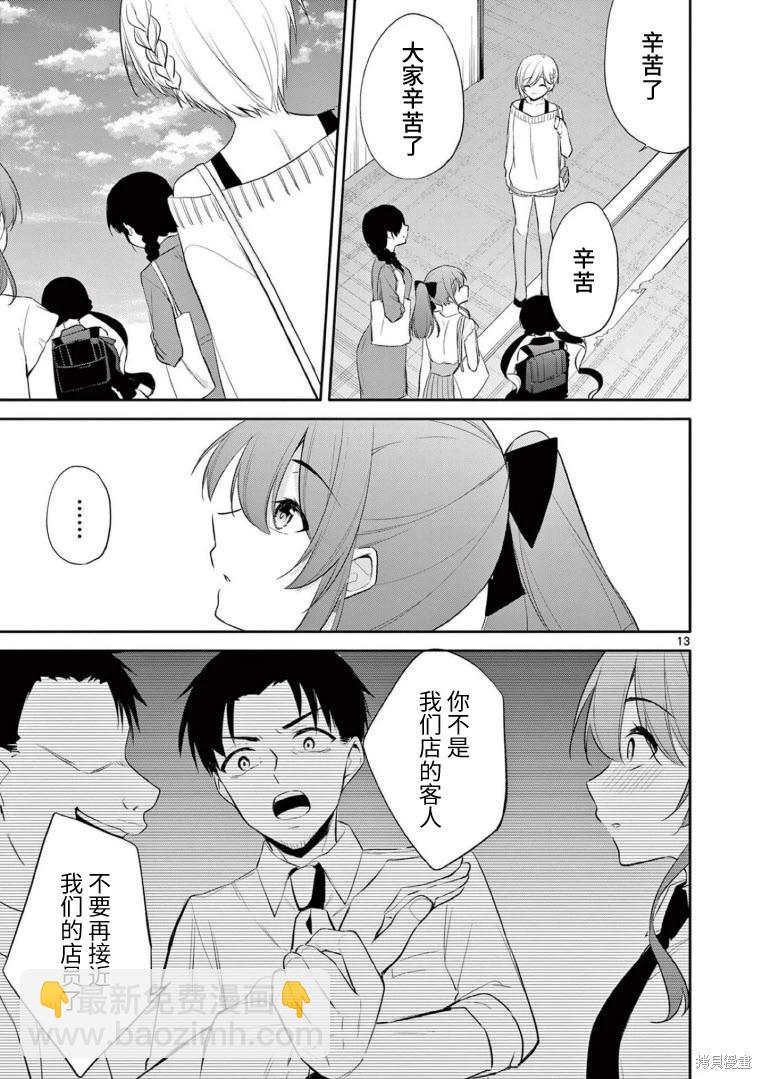 《Bar Flowers》第39话 第13页