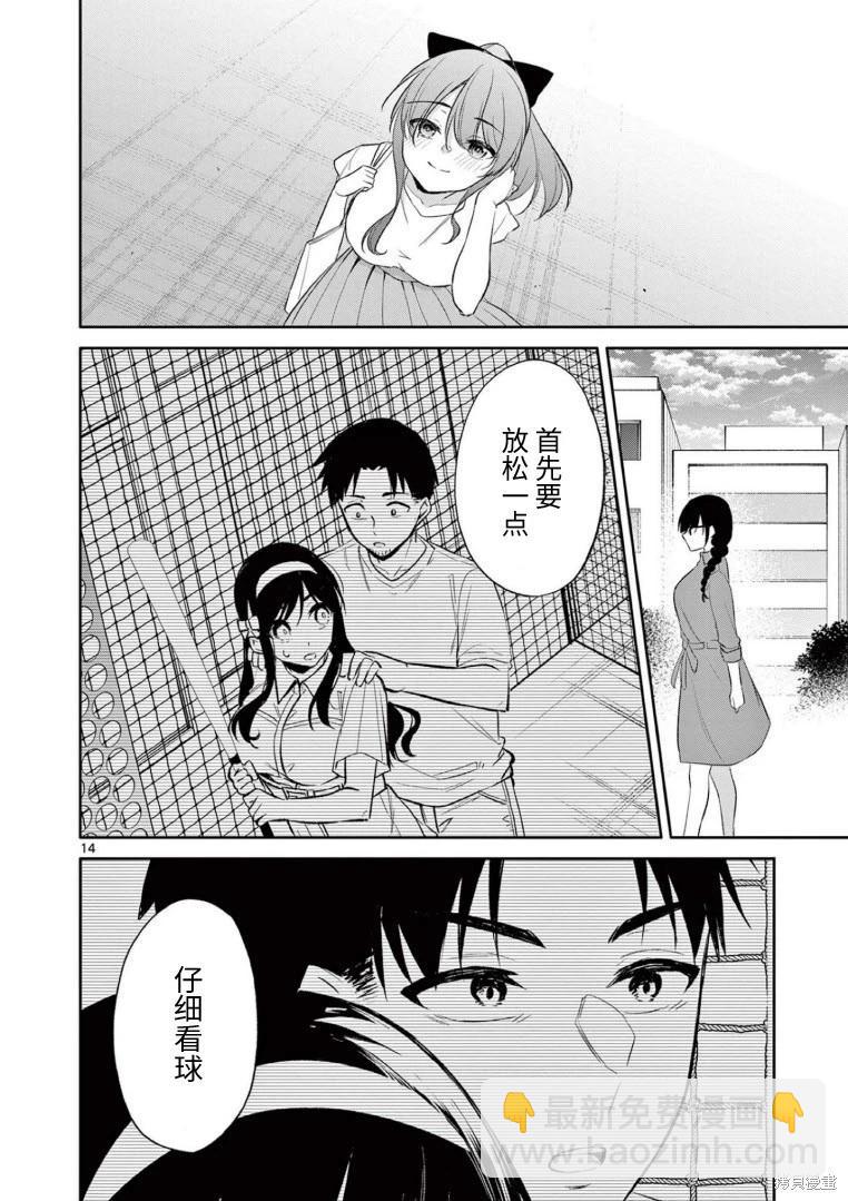《Bar Flowers》第39话 第14页