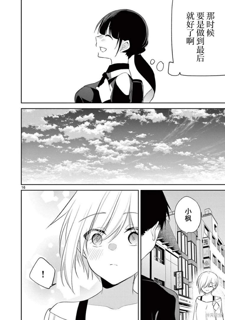 《Bar Flowers》第39话 第16页