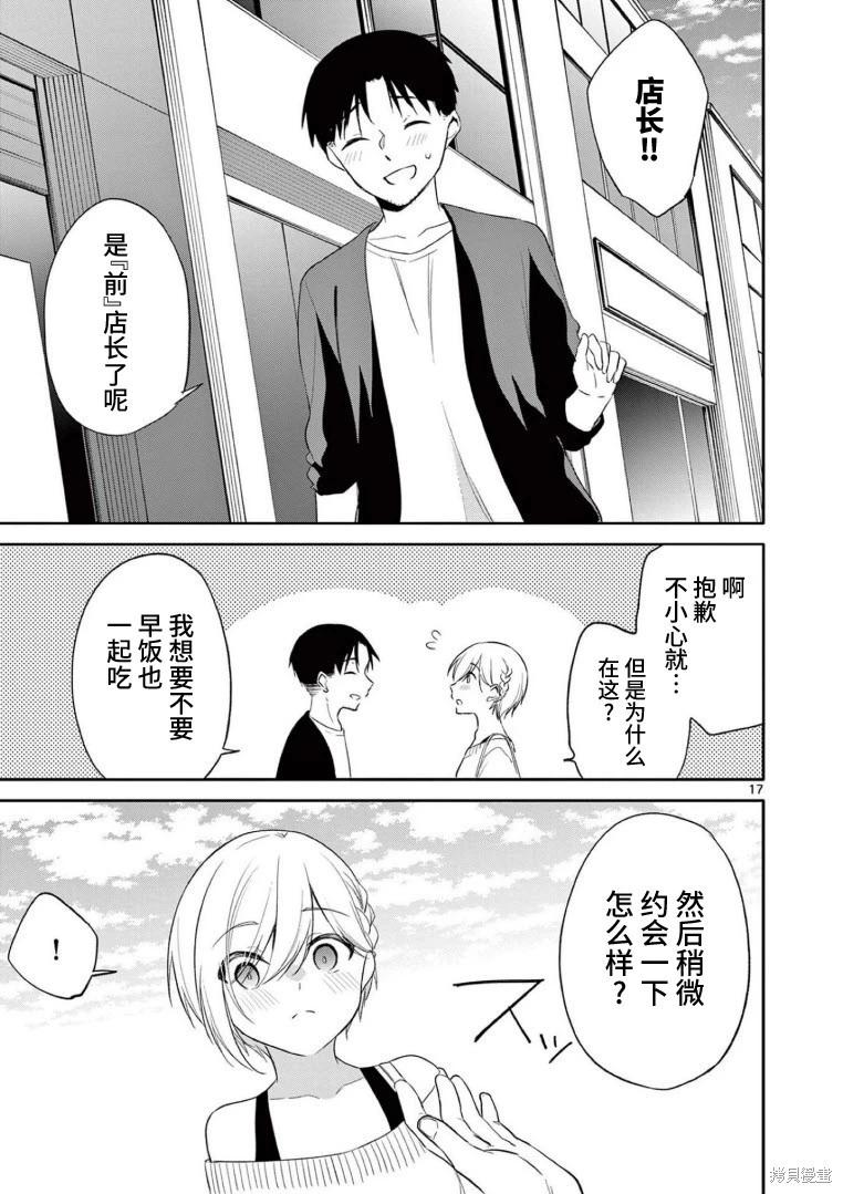 《Bar Flowers》第39话 第17页