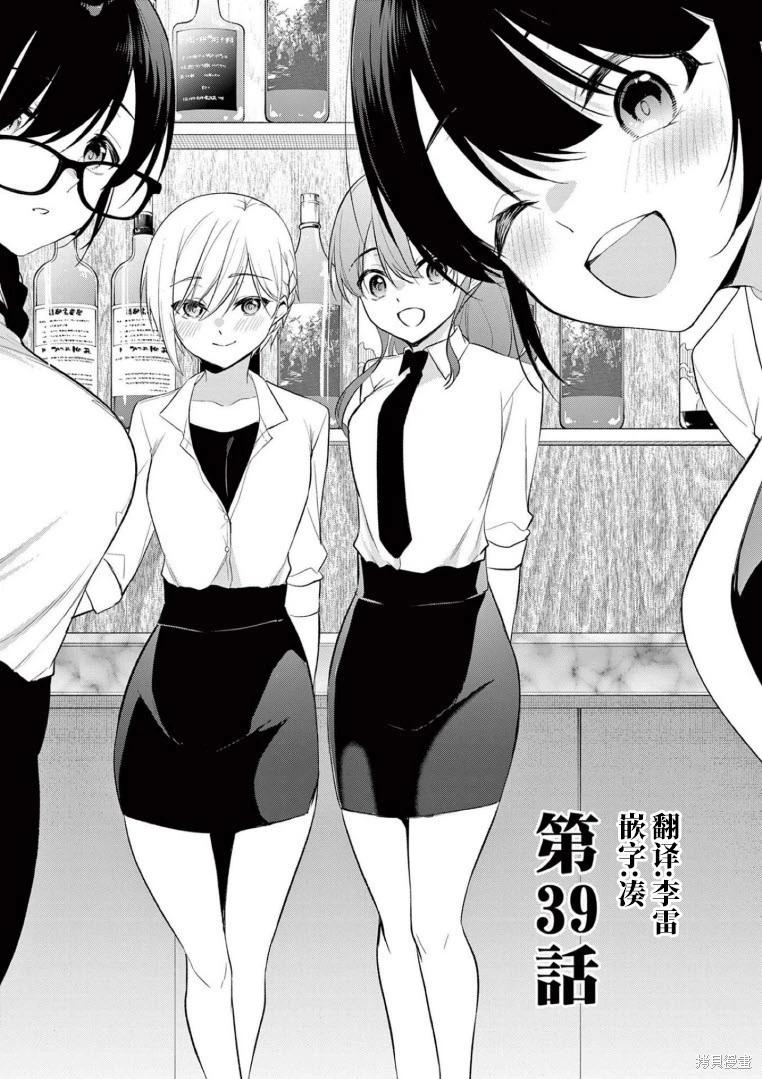 《Bar Flowers》第39话 第1页