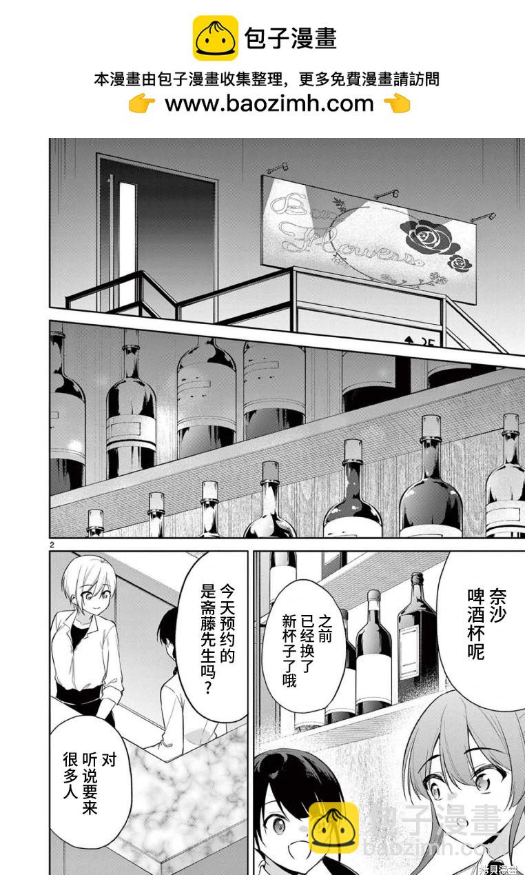 《Bar Flowers》第39话 第2页