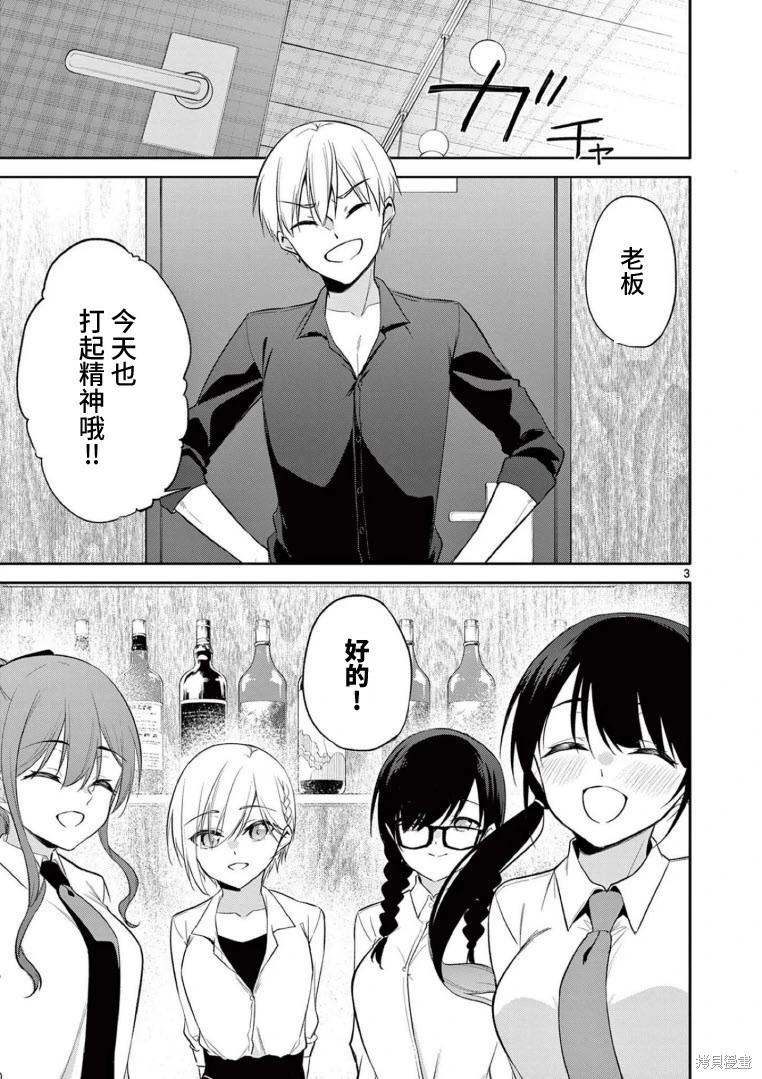 《Bar Flowers》第39话 第3页
