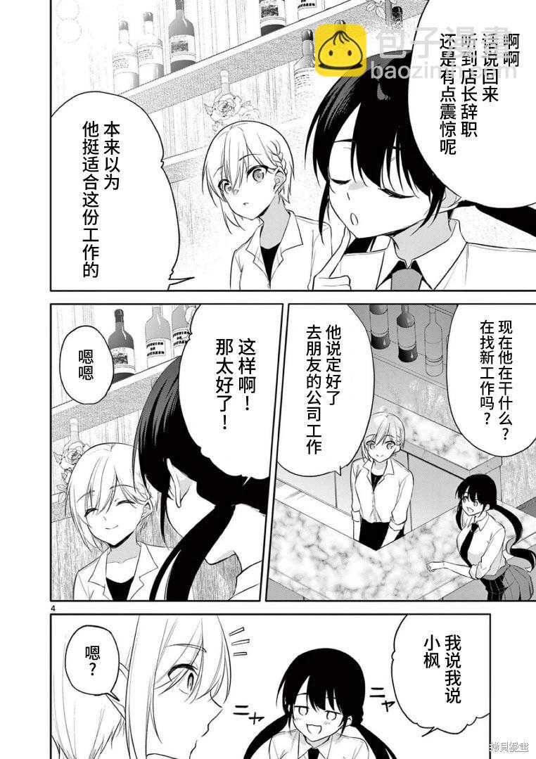 《Bar Flowers》第39话 第4页