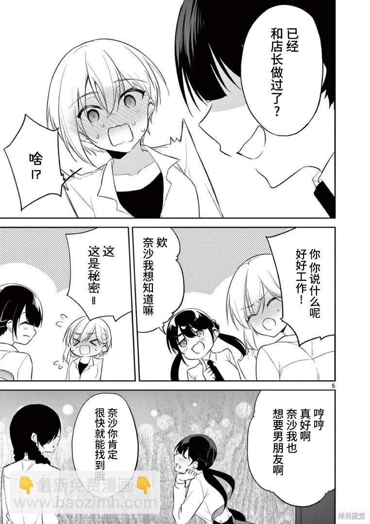 《Bar Flowers》第39话 第5页
