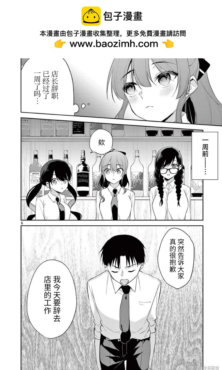 《Bar Flowers》第39话 第6页