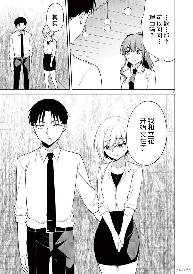 《Bar Flowers》第39话 第7页