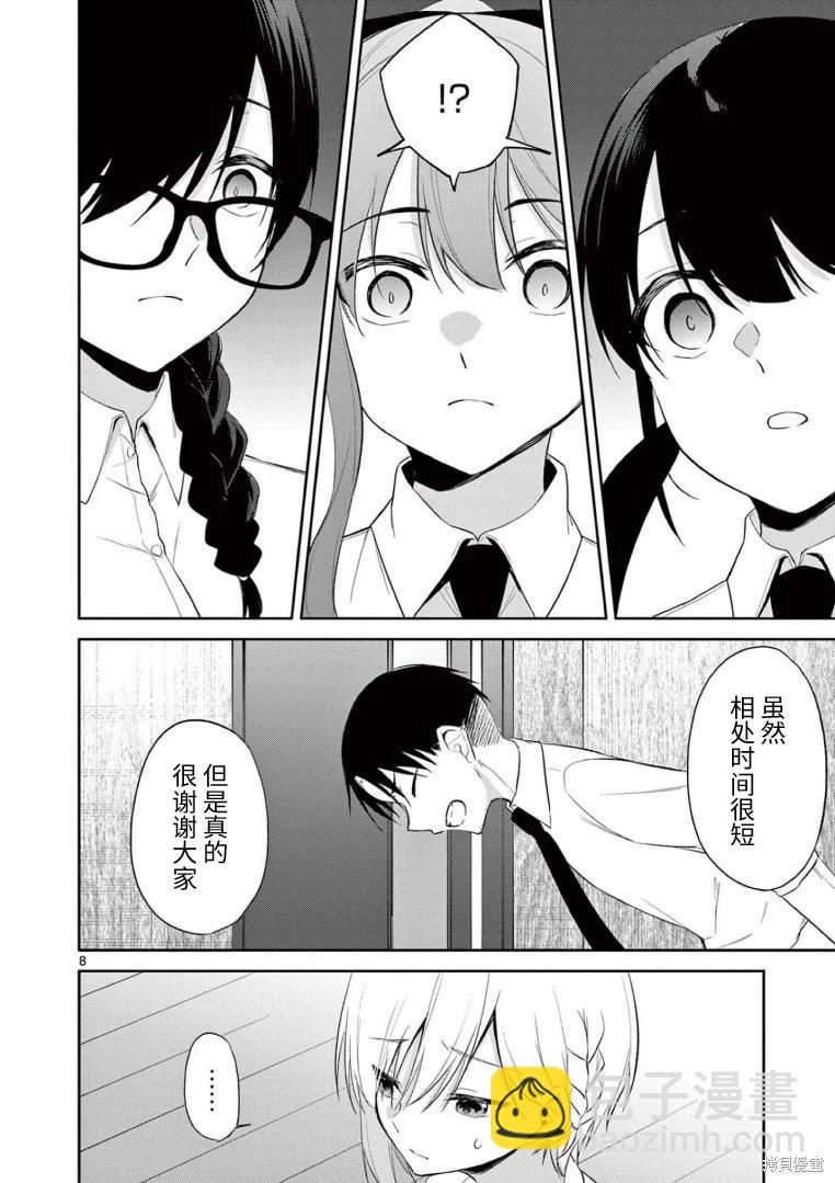 《Bar Flowers》第39话 第8页