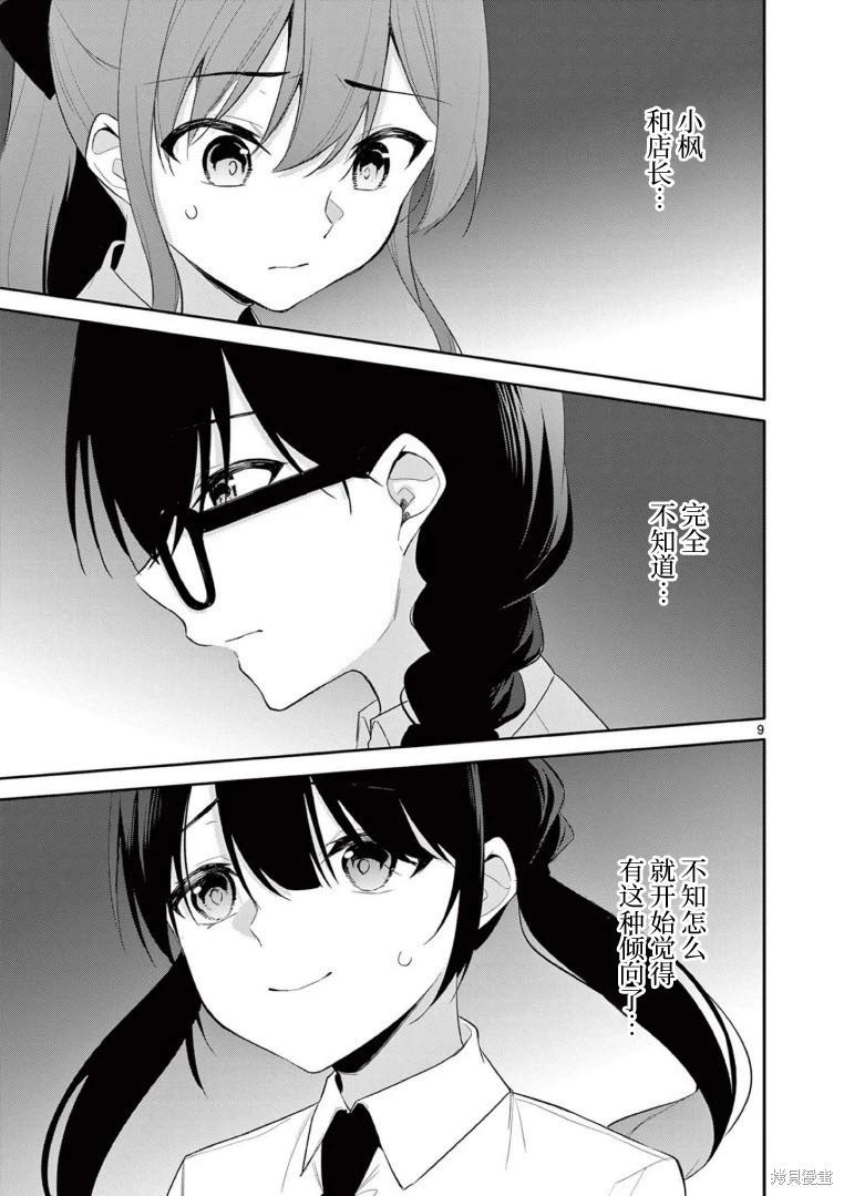《Bar Flowers》第39话 第9页