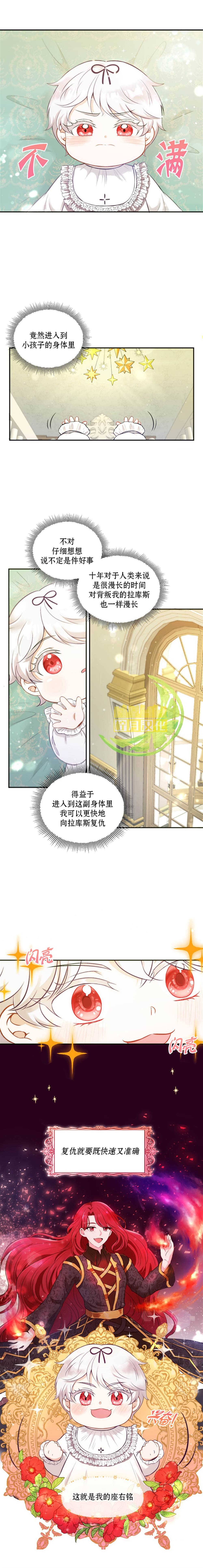 《邪恶的皇女》第1话 第6页