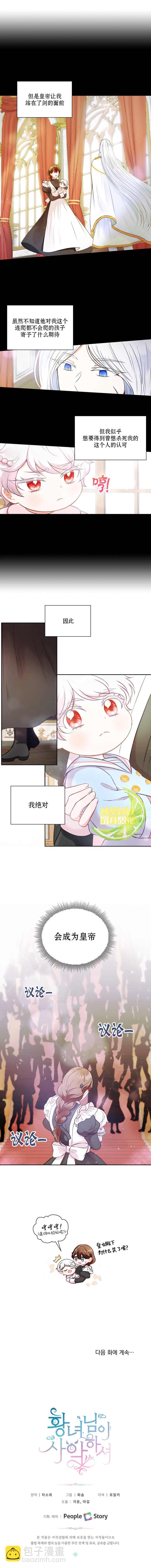《邪恶的皇女》第3话 第5页