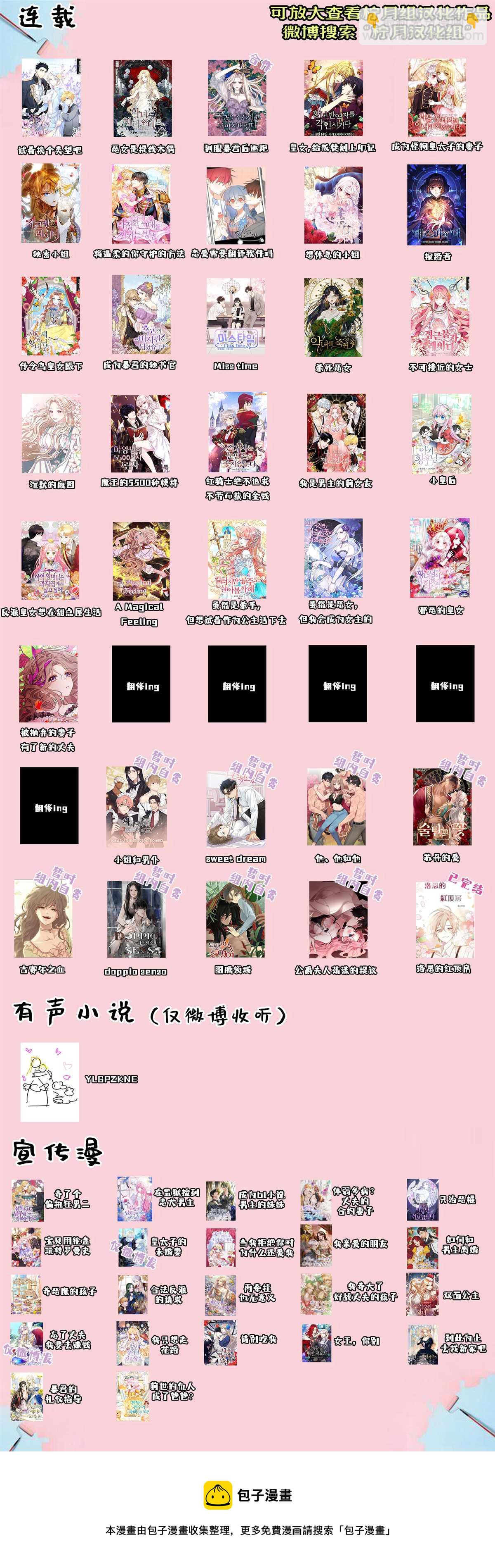 《邪恶的皇女》第5话 第8页
