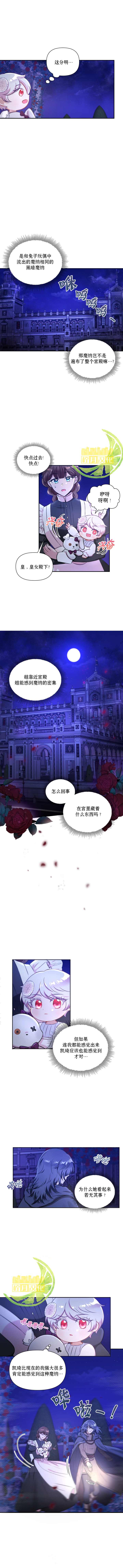 《邪恶的皇女》第7话 第2页