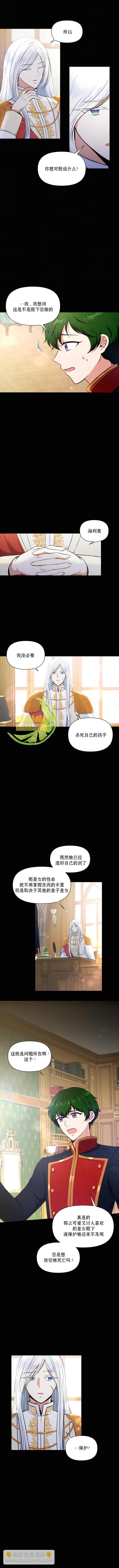 《邪恶的皇女》第7话 第5页
