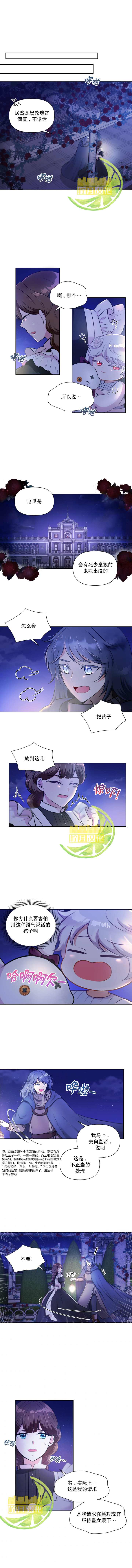 《邪恶的皇女》第6话 第5页