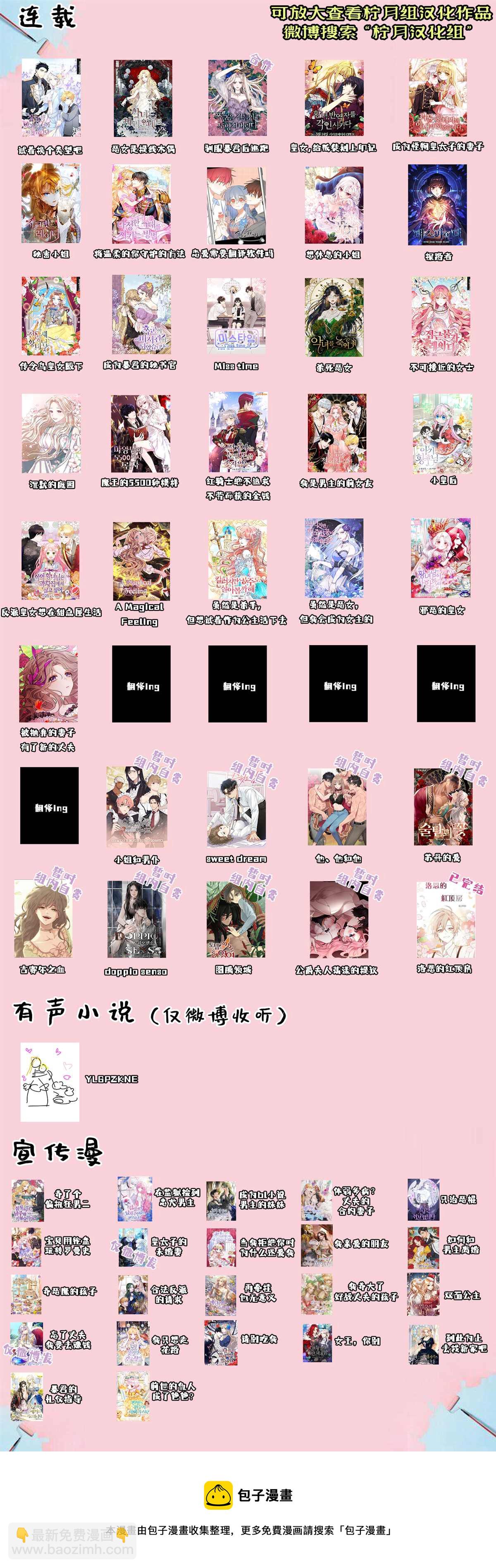 《邪恶的皇女》第6话 第8页
