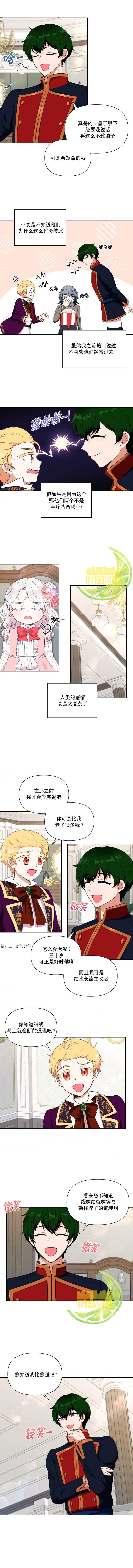 《邪恶的皇女》第12话 第5页