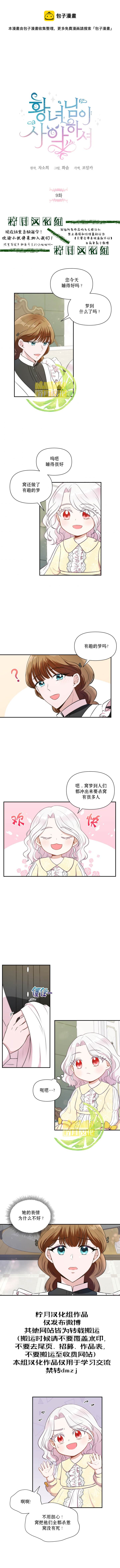 《邪恶的皇女》第9话 第1页