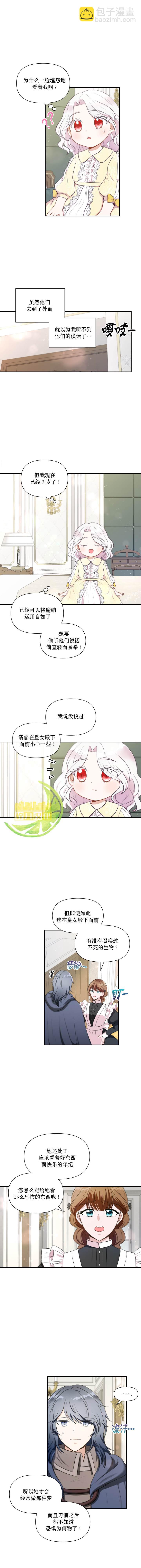 《邪恶的皇女》第9话 第3页