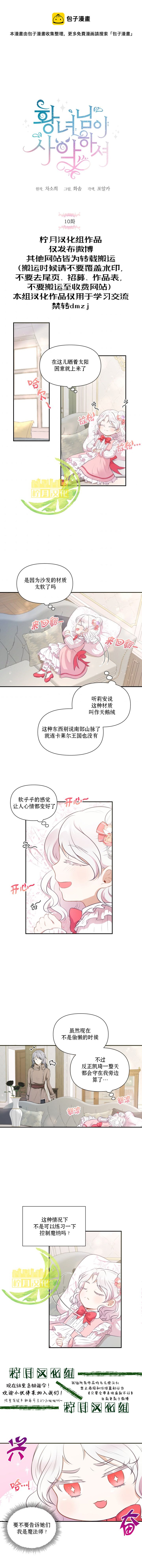 《邪恶的皇女》第10话 第1页