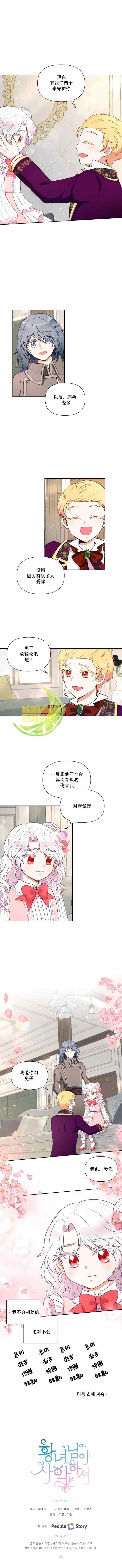 《邪恶的皇女》第11话 第7页