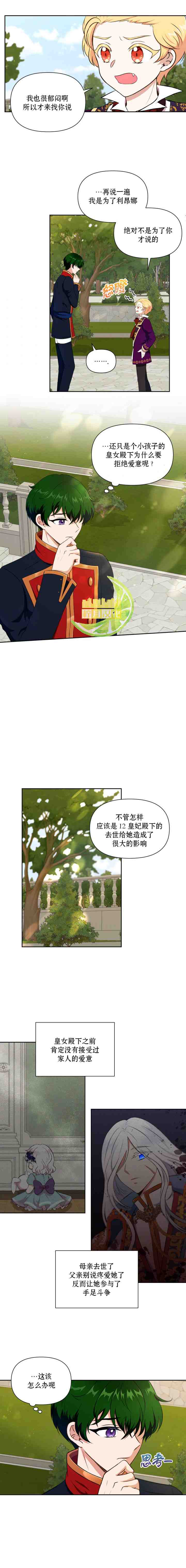 《邪恶的皇女》第13话 第5页